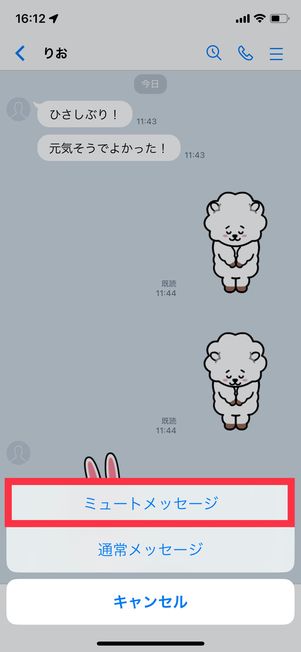 LINE ミュートメッセージ