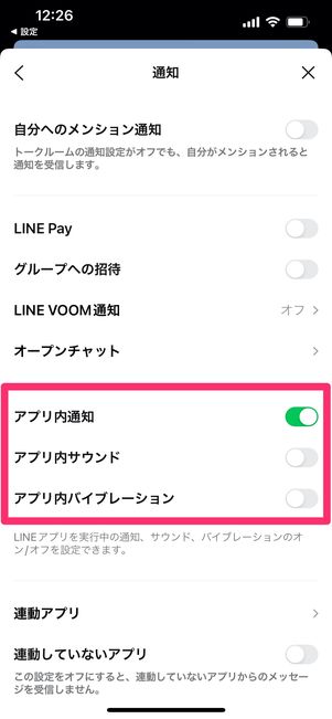 LINE アプリ内通知 サウンド・バイブレーション オフ