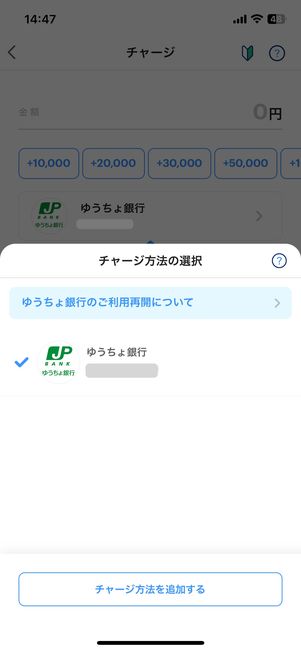 【PayPay】残高チャージ