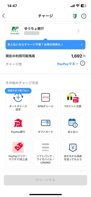 【PayPay】残高チャージ