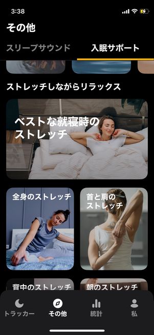 睡眠アプリ