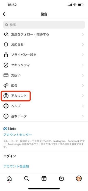 インスタ　見るだけ