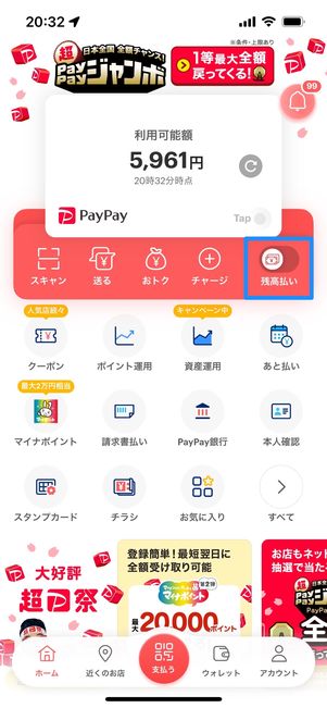 PayPay ホーム画面