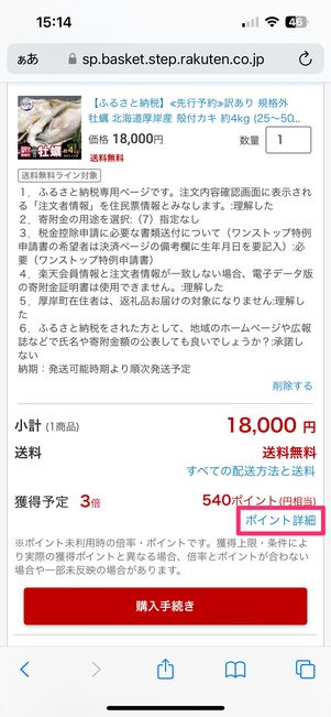 【楽天ふるさと納税】還元率の確認
