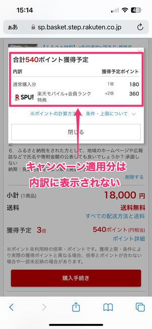 【楽天ふるさと納税】還元率の確認