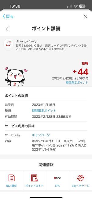 【楽天ふるさと納税】還元率の確認