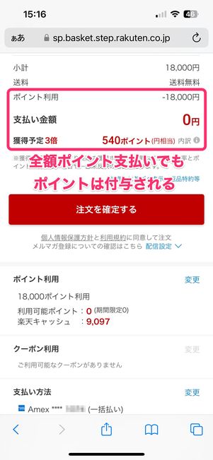 【楽天ふるさと納税】楽天ポイントを使用