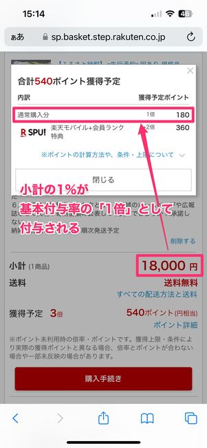 【楽天ふるさと納税】還元率
