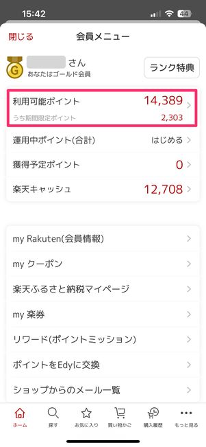 【楽天ふるさと納税】期間限定ポイント