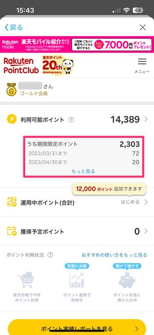 【楽天ふるさと納税】期間限定ポイント
