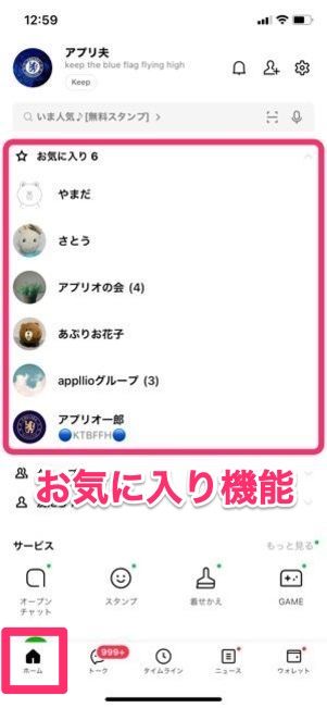 お気に入り機能