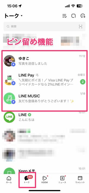 ピン留め機能
