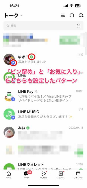 「ピン留め」+「お気に入り登録」