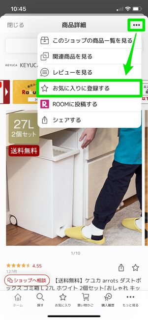 【楽天スーパーセール】お気に入り
