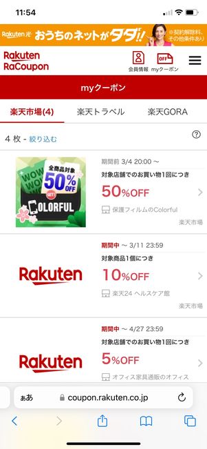 【楽天スーパーセール】2時間限定クーポン