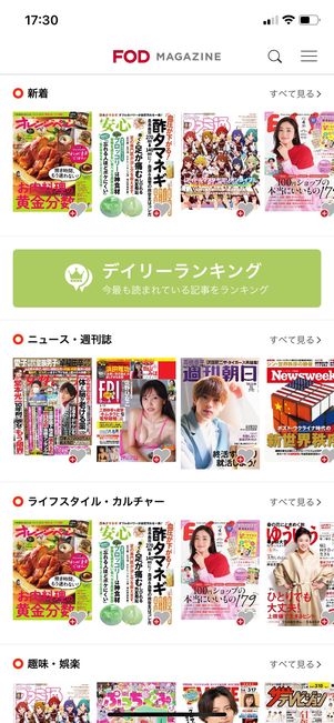 【雑誌読み放題】FODマガジン