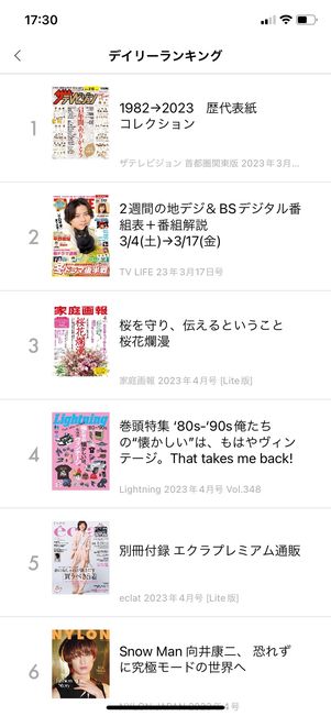 【雑誌読み放題】FODマガジン