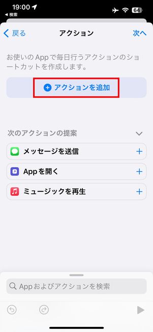 アクションを追加