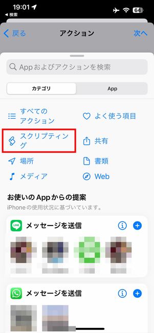 スクリプティングから外観モード設定へ
