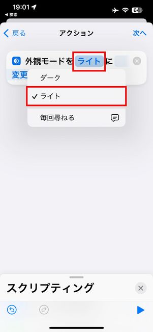 外観モードをライトに変更