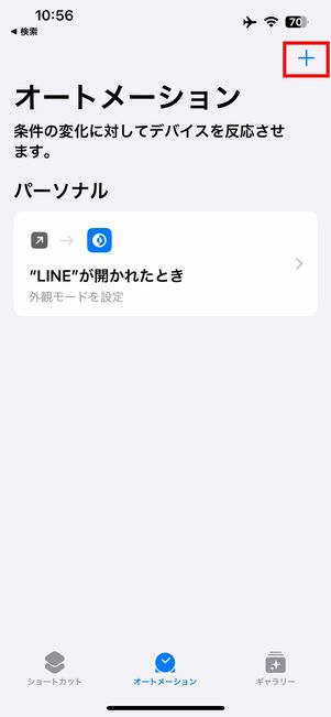 LINEを閉じたときにダークモードへ