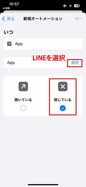 LINEを閉じたときにダークモードへ