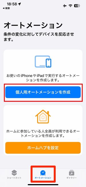 新規オートメーション