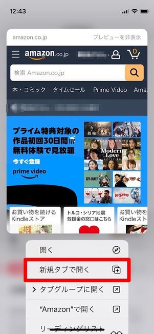 Amazon　モバイルブラウザ版からの切り替え