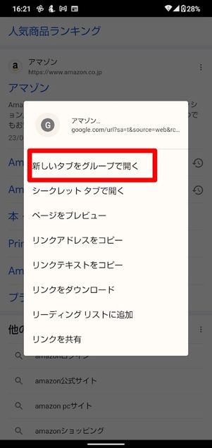 Amazon　モバイルブラウザ版からの切り替え