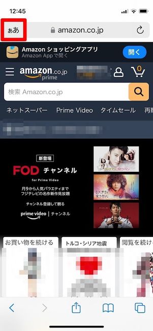 Amazon　デスクトップ版切り替え