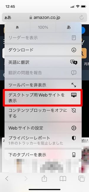Amazon　デスクトップ版切り替え