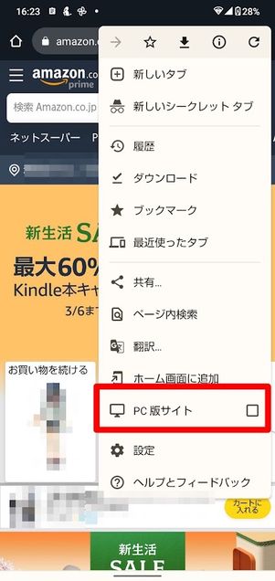 Amazon　PC版サイト