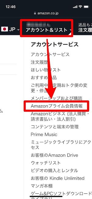 Amazonプライム　アカウント＆リスト