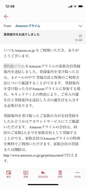 Amazonプライム　家族会員　登録案内