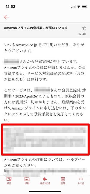 Amazonプライム　家族会員　登録案内