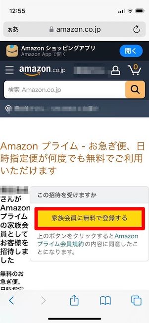 Amazonプライム　家族会員に登録