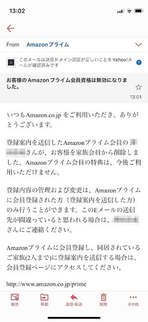 Amazonプライム会員資格　無効