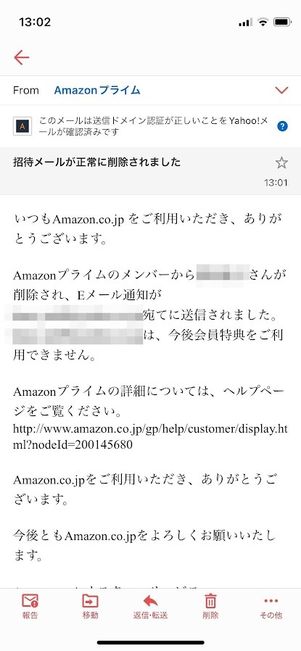 Amazonプライム会員資格　無効