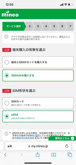 【2つ目の電話番号】回線契約