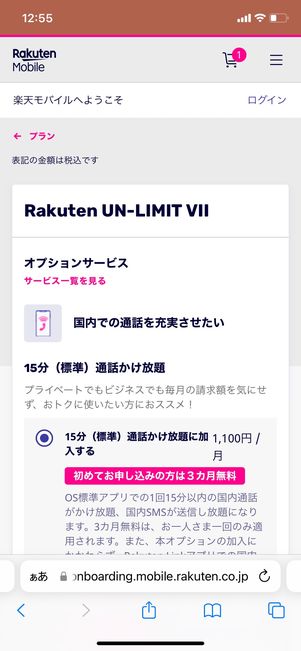 【2つ目の電話番号】回線契約