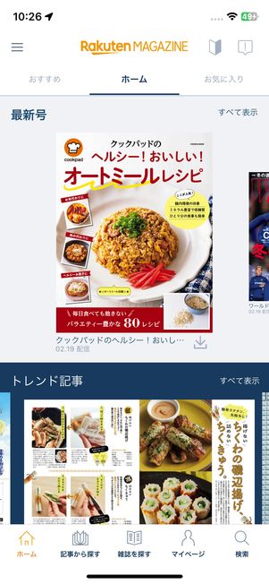 楽天マガジンのアプリ画面