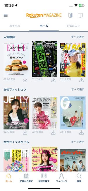 楽天マガジンのアプリ画面