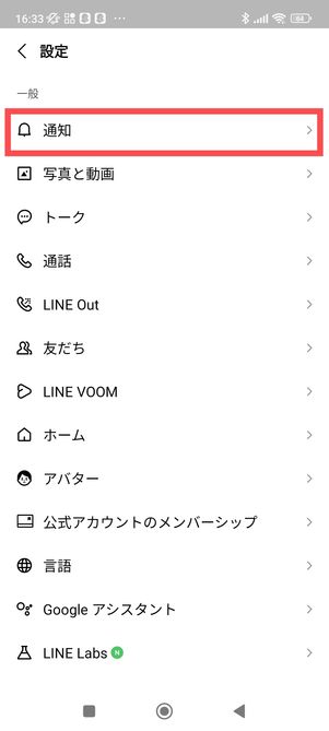LINE ホームタブ　設定　通知