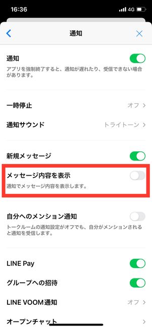 LINE　設定　通知　メッセージ内容を表示