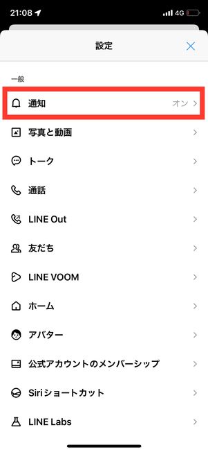 LINE ホームタブ　設定　通知