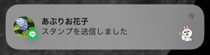 LINE　サムネイル　非表示