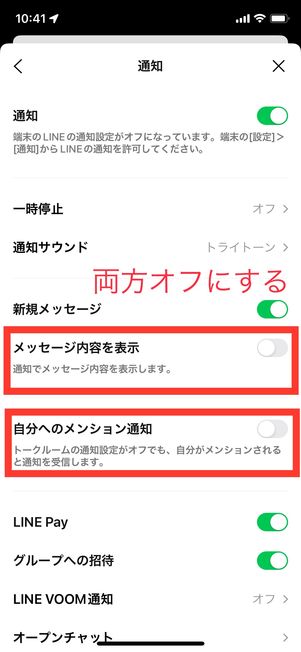 LINE　メッセージ内容　メンション　オフ