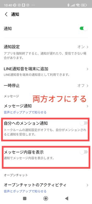 LINE　メッセージ内容　メンション　オフ