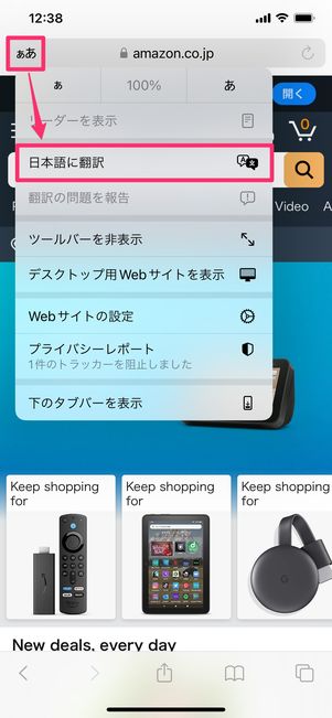 【Amazon】ブラウザの翻訳機能で日本語に戻す(Safari)