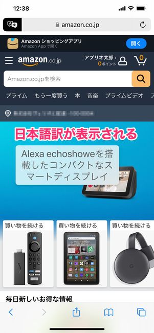 【Amazon】ブラウザの翻訳機能で日本語に戻す(Safari)